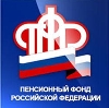 Пенсионные фонды в Беломорске